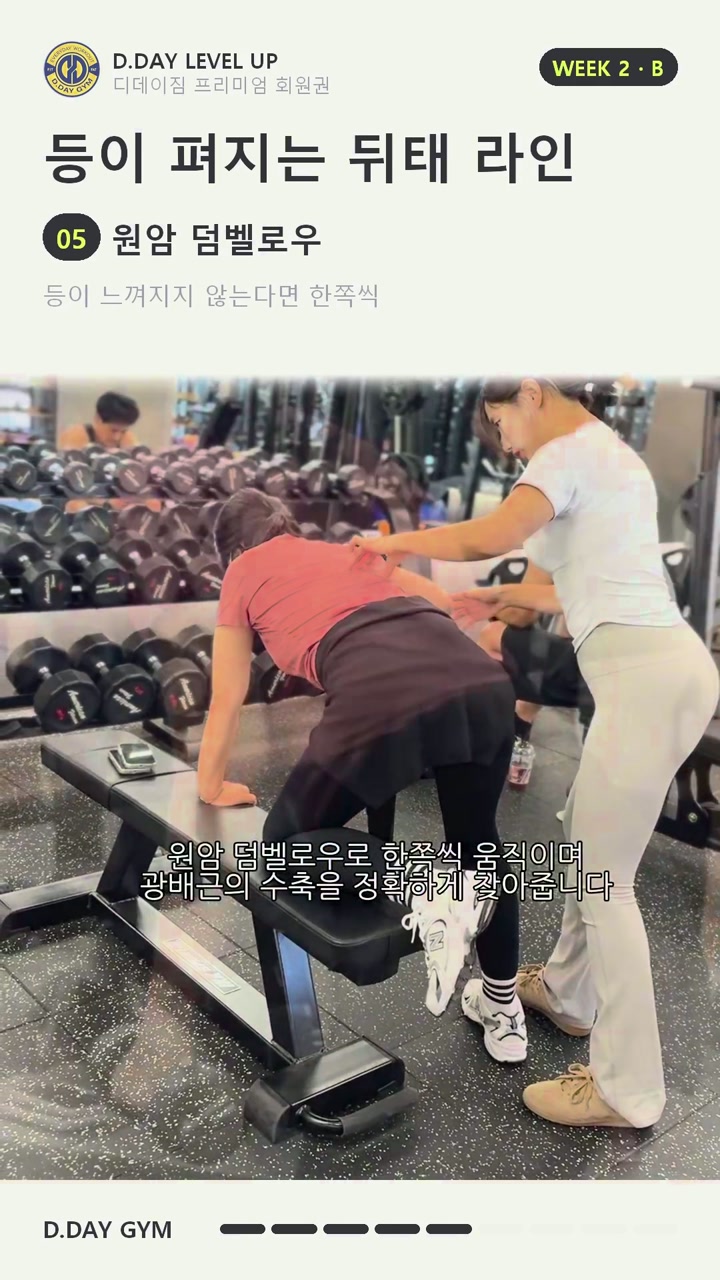 2주차 B 수업 — 원암 덤벨로우 지도